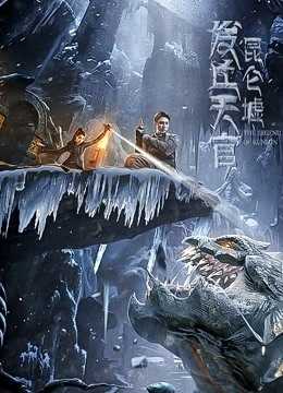 مشاهدة فيلم Faqiu-The Lost Legend 2022 مترجم