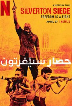 مشاهدة فيلم Silverton Siege 2022 مترجم