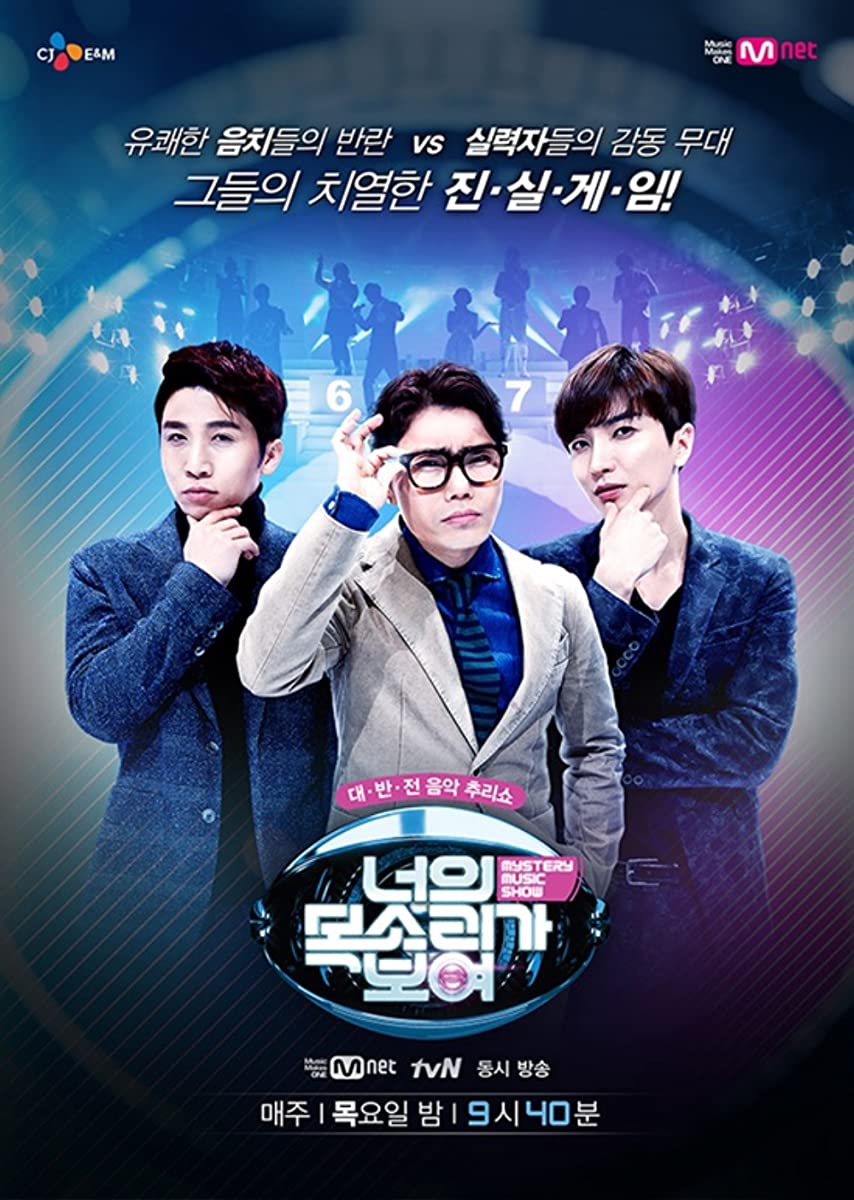 برنامج اقدر اشوف صوتك الكوري 9 I Can See Your Voice الحلقة 2