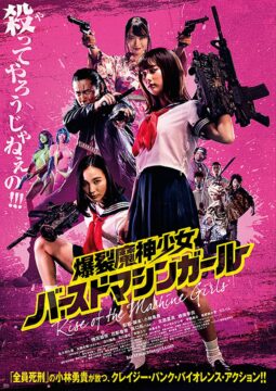 مشاهدة فيلم Rise of the Machine Girls 2019 مترجم