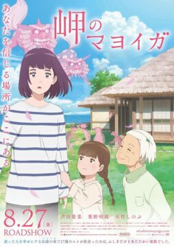 مشاهدة فيلم Misaki no Mayoiga 2021 مترجم اون لاين