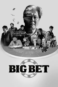 مسلسل رهان كبير Big Bet Season 2 الحلقة 6