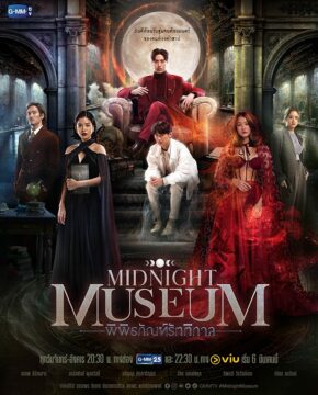 Midnight Museum ح10 مسلسل متحف منتصف الليل الحلقة 10