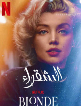 مشاهدة فيلم Blonde 2022 مترجم