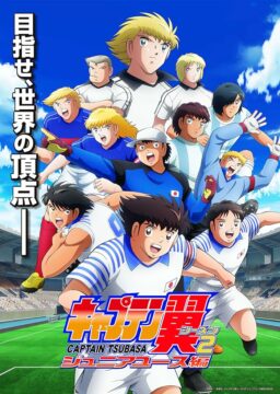 انمي Captain Tsubasa 2018 الموسم الثاني الحلقة 29 مترجمة