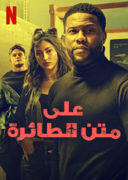 مشاهدة فيلم Lift 2024 مترجم