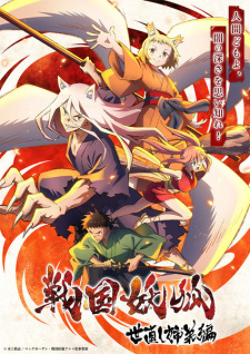 انمي Sengoku Youko الحلقة 4 مترجمة