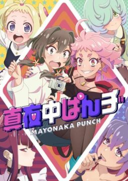 انمي Mayonaka Punch الحلقة 12 مترجمة