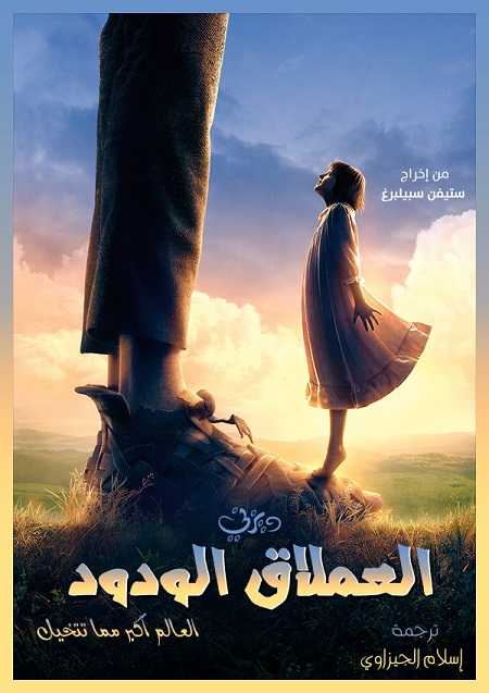 فيلم The BFG 2016 مترجم اون لاين