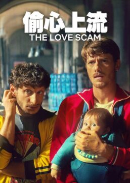 فيلم The Love Scam 2025 مترجم اون لاين