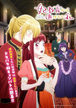 انمي Kisaki Kyouiku kara Nigetai Watashi الحلقة 12 مترجمة